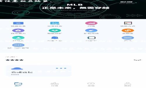 biao ti如何买到发行价的虚拟币：新手指南/biao ti  
虚拟币, 发行价, 买入技巧, 投资风险/guanjianci  

## 内容主体大纲

1. 引言  
   - 虚拟币的兴起  
   - 发行价的重要性  

2. 了解虚拟币的发行流程  
   - 初始代币发行（ICO）  
   - 交易所上市前的步骤  
   - 发行价格的计算方法  

3. 如何参与ICO以获得发行价虚拟币  
   - 找到有潜力的项目  
   - 研究项目白皮书  
   - 参与社区和讨论版  

4. 选择合适的交易平台  
   - 主流交易所的比较  
   - 去中心化交易所的优缺点  
   - 如何注册和验证账户  

5. 关注行业动态和投资风险  
   - 监管政策的影响  
   - 市场波动与投资策略  
   - 警惕诈骗项目  

6. 常见问题解答  
   - 购买虚拟币的最佳时机是什么？  
   - 如何选择有潜力的虚拟币项目？  
   - 投资虚拟币有哪些风险？  
   - 如何保护我的虚拟币资产？  
   - 是否需要使用额外的钱包来存储虚拟币？  
   - 如何评估一个ICO项目的真实价值？  

## 内容部分

### 引言  

在近年来，虚拟币已成为投资市场中的一个热门话题，吸引了大量投资者的关注和参与。不同于传统的投资工具，虚拟币的发行和交易有其独特的流程，其中以发行价购买虚拟币尤为吸引投资者。本文将详细阐述如何买到发行价的虚拟币，并为新手提供一些实用的指南。

### 了解虚拟币的发行流程  

初始代币发行（ICO）  
ICO是虚拟币项目首次向公众发行代币的过程，类似于股票的IPO。通过ICO，项目方可以募集到启动资金。在这个阶段，投资者可以以较低的价格获得代币，通常情况下，这是最早也最便宜的买入机会。投资者可以通过项目的官方网站来参与ICO，一般需要填写一些身份验证信息，并使用其他加密货币（如比特币、以太坊）进行支付。

交易所上市前的步骤  
在ICO结束后，若项目成功，它的代币便会在交易所上市。然而，市场上的虚拟币数量众多，投资者需要关注项目是否完成了必要的合规程序，以及项目方是否有良好的声誉。这些都是确保项目不会在发行后立即崩盘的关键因素。

发行价格的计算方法  
发行价格通常由项目方根据市场需求、技术背景和历史表现等多种因素综合决定。在ICO阶段，投资者购买的代币价格可能低于未来交易所上市的价格，因此选择合适的项目尤为重要。

### 如何参与ICO以获得发行价虚拟币  

找到有潜力的项目  
在决定参与ICO之前，投资者需要对市场进行详细的研究。可以通过社交媒体、投资论坛和专门的网站（如CoinMarketCap、ICO Drops等）获取项目信息。同时，给予项目团队的技术背景和发展经验也需重点关注。

研究项目白皮书  
白皮书是项目方提供的重要文档，包含该项目的技术说明、市场分析、发展规划等信息。投资者应仔细阅读白皮书，评估项目的可行性和创新性。

参与社区和讨论版  
参与与项目相关的社区讨论，如Telegram、Discord等，可以帮助投资者获取更多第一手信息，并了解项目的最新动态和人气。保持对项目的关注，有助于在ICO启动时果断出手。

### 选择合适的交易平台  

主流交易所的比较  
在参与虚拟币投资时，选择一个安全可靠的交易所至关重要。主流交易所如币安、火币和Coinbase等，都提供可靠的交易服务与多种虚拟币的交易对。

去中心化交易所的优缺点  
去中心化交易所（DEX）提供更高的隐私保护，但可能在流动性和用户界面体验上不如集中式交易所。投资者可以根据自己的需求选择相应的平台。

如何注册和验证账户  
为了参与虚拟币的交易，投资者首先需要在选定的交易所完成注册，并提交身份验证信息。不同的交易所对KYC（了解你的客户）要求不同，注册时需注意相关政策。

### 关注行业动态和投资风险  

监管政策的影响  
虚拟币行业存在着较大的政策风险，随着各国对虚拟币监管的逐步加强，投资者需要及时关注政策动态，以避免因合规问题而遭受经济损失。

市场波动与投资策略  
虚拟币市场波动较大，投资者需要有明确的投资策略，例如设定止损点、分散投资等，以降低潜在的损失风险。

警惕诈骗项目  
在虚拟币投资中，诈骗项目频频出现，投资者需要保持警惕，避免陷入“庞氏骗局”等骗局中。投资者在选择项目时，应关注团队的信誉、项目的透明度等。

### 常见问题解答  

购买虚拟币的最佳时机是什么？  
对于投资者来说，选择最佳的购买时机往往受到多种因素的影响。一般来说，新币上市或市场回调时，可能是一个较好的买入时点。然而，这并不是绝对的，投资者应随时关注市场动态。市场分析工具能够帮助投资者更好地理解市场走向。投资者也应当结合自身的风险偏好来做出决策。

如何选择有潜力的虚拟币项目？  
选择有潜力的虚拟币项目需要多方面考量。通常情况下，关注项目的团队背景、技术实力、市场需求，以及是否拥有清晰的商业模式和发展计划都是非常关键的。此外，社区的热度与反馈也是评判项目潜力的一项重要指标。进行市场调研、观看行业分析师的评价，都会对选择有潜力的虚拟币项目大有帮助。

投资虚拟币有哪些风险？  
投资虚拟币的风险主要包括市场波动风险、技术风险、政策风险等。市场波动风险意味着投资者的资产价值可能因为市场波动而剧烈变化；而技术风险则包括智能合约漏洞、平台安全等问题；政策风险则是由于各国对虚拟币的不同监管政策可能导致投资者资金的安全性受到威胁。因此，投资者在进行虚拟币投资时需保持警惕，谨慎评估。

如何保护我的虚拟币资产？  
保护虚拟币资产的最佳方式是使用安全的钱包。冷钱包可以有效地防止黑客攻击，并保护长期投资者的资产安全。此外，定期备份钱包信息，及时更新软件，尽量避免在公共Wi-Fi下进行交易，都是保护虚拟币资产的重要措施。务必要培养网络安全意识，以增强虚拟币投资的安全性。

是否需要使用额外的钱包来存储虚拟币？  
通常情况下，使用额外的钱包存储虚拟币是推荐的做法。热钱包一般适合频繁交易，而冷钱包（如硬件钱包）则适合长期存放。选择合适的钱包类型可以帮助投资者管理风险，提高资产安全。投资者应根据投资频率和资产规模选择相应的钱包，并实施良好的资产管理方式。

如何评估一个ICO项目的真实价值？  
评估ICO项目的真实价值，首先应分析项目的白皮书，了解其技术背景、市场需求、竞争对手等外部情况。此外，与项目团队进行沟通，了解其发展目标、融资计划，能进一步评估项目的可行性和潜力。投资者可以参与相关社区，以获取更多反馈与评价，确保做出更全面的判断。此过程需要耐心和细致的分析。

通过以上内容，新手投资者能够更好地理解如何以发行价购买虚拟币。希望读者在未来的投资中能够成功，获得理想的收益。