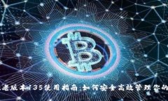 TPWallet老版本135使用指南：