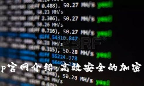 TPWallet App官网介绍：高效安全的加密货币管理工具