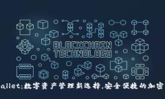 TPWallet：数字资产管理新选