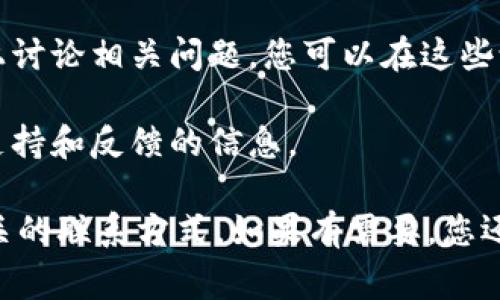 到我的知识截止日期（2023年10月），关于TPWallet的客服信息并不具体，包括客服电话是否存在以及具体的电话号码。通常情况下，这类信息可以通过以下几种方式获取：

1. **官网咨询**：访问TPWallet的官方网站，通常它们会在网站的“联系我们”或“帮助中心”页面提供相关的客服联系方式。

2. **社交媒体**：许多服务平台都会在社交媒体（如Facebook、Twitter等）上有官方账号，您可以通过这些平台与他们联系。

3. **社区论坛**：许多用户会在社区论坛（如Reddit、Bitcointalk等）上讨论相关问题，您可以在这些论坛中查找他人的经验和建议，或直接发帖询问。

4. **官方文档**：检查TPWallet的官方使用手册或文档，通常会提供支持和反馈的信息。

为了确保获取最新的客户服务信息，建议您直接查阅其官方网站或相关的联系方式。如果有需要，您还可以寻求社区的支持和帮助。