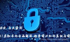 ### 与关键词621虚拟币的全