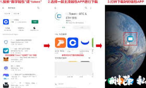 
如何在TP钱包中安全删除私钥