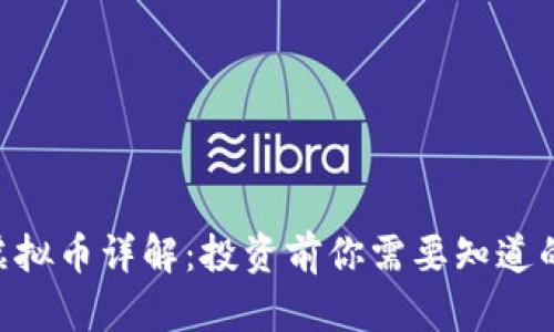 BBT虚拟币详解：投资前你需要知道的一切