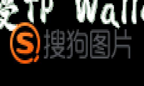 : 如何保护自己免受TP Wallet扫码诈骗的侵害？