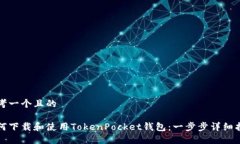 思考一个且的如何下载和