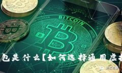 虚拟币钱包是什么？如何