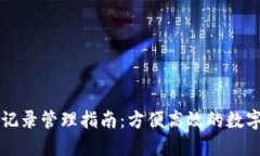 TPWallet收款记录管理指南：