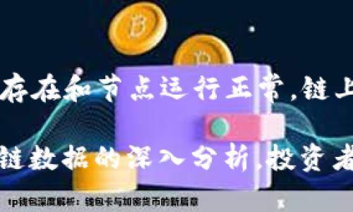 biao ti/biao ti虚拟币如何获取区块链数据：完整指南/biao ti  
虚拟币, 区块链数据, 加密货币, 数据分析/guanjianci  

## 内容主体大纲

1. 引言
   - 区块链数据的背景
   - 虚拟币的重要性

2. 区块链数据的定义与重要性
   - 什么是区块链数据
   - 区块链数据在虚拟币中的作用

3. 如何获取区块链数据
   - 3.1 通过区块链浏览器
   - 3.2 使用API接口
   - 3.3 运行全节点获取链数据
   - 3.4 利用开源工具及库

4. 处理和分析区块链数据
   - 4.1 数据清洗
   - 4.2 数据可视化技术
   - 4.3 深度学习与区块链数据的结合

5. 案例分析
   - 5.1 使用Python获取区块链数据
   - 5.2 利用区块链数据进行投资决策

6. 存在的挑战与解决方案
   - 6.1 数据准确性
   - 6.2 数据的实时性
   - 6.3 法律合规性

7. 未来趋势
   - 集成化数据平台的发展
   - AI与区块链数据结合的前景

8. 常见问题解答
   - 常见关于区块链数据获取的疑问

## 引言

区块链技术极大地改变了传统金融体系，虚拟币作为区块链的一部分，得到了越来越多的关注。随着虚拟货币市场的蓬勃发展，获取和利用区块链数据已成为投资者和研究人员的重要任务。本文将详尽探讨如何获取区块链数据及其应用。

## 区块链数据的定义与重要性

区块链数据是记录在区块链上的所有信息的集合，包括交易信息、块信息、地址和余额等。它是确保每一笔交易透明、可信和不可篡改的基础。

在虚拟币领域，区块链数据的作用极为重要。它不仅影响市场走势，还影响投资者的决策。因此，理解和获取这些数据对投资者来说是至关重要的。

## 如何获取区块链数据

### 3.1 通过区块链浏览器

区块链浏览器是一种专门用于查询和显示区块链数据的网站工具，用户可以通过输入地址、TXID或区块号来获取相关信息。常见的区块链浏览器包括Etherscan和Blockchain.info等，它们提供了详细的交易历史、块信息等。

### 3.2 使用API接口

许多交易所和区块链服务提供商提供API接口，使得开发者可以编写程序获取区块链数据。通过API获取数据不仅高效且可以自动化处理，为数据分析和应用开发提供了便利。

### 3.3 运行全节点获取链数据

运行全节点是获取区块链数据的最完整方式。全节点会下载和存储整个区块链，也就是说你可以访问到所有历史交易数据。虽然运行全节点需要较高的技术门槛和计算资源，但它提供了最全面的数据。

### 3.4 利用开源工具及库

有很多开源工具和库可以帮助开发者快速获取和分析区块链数据。例如，Web3.js、bitcoinjs-lib等库可以帮助开发者轻松与区块链互动，快速获取所需数据。

## 处理和分析区块链数据

### 4.1 数据清洗

在获取区块链数据之后，第一步是进行数据清洗。由于区块链数据非常庞大且杂乱，清洗工作是必不可少的，它能帮助我们去除无用信息，保证数据的准确性和完整性。

### 4.2 数据可视化技术

数据可视化可以帮助用户更直观地理解复杂的区块链数据。通过图表、仪表盘等方式来展示数据，不仅能使信息更加清晰明了，还能帮助发现数据中的潜在模式和趋势。

### 4.3 深度学习与区块链数据的结合

利用深度学习技术分析区块链数据，可以提高数据分析的效率和准确率。比如，利用机器学习算法对交易数据进行模式识别，从而预测市场走势。这种数据驱动的方法已被广泛应用于金融领域。

## 案例分析

### 5.1 使用Python获取区块链数据

Python是一种灵活且功能强大的编程语言，深受开发者欢迎。利用Python中的Web3.py库，可以方便地与以太坊区块链互动，获取交易数据、查询账户余额等操作。

### 5.2 利用区块链数据进行投资决策

通过对历史区块链数据的分析，投资者能够更好理解市场动态，进行科学投资决策。例如，可以通过分析交易量、价格波动和网络活跃度等数据来预测下一步市场趋势。

## 存在的挑战与解决方案

### 6.1 数据准确性

获取区块链数据的准确性是许多开发者和投资者面临的挑战。由于技术的局限性和信息的复杂性，数据的错误或遗漏可能导致错误的决策。为此，建立多层次的数据质量检查机制是必要的。

### 6.2 数据的实时性

在快速变化的虚拟币市场，信息滞后会导致损失。为了保证数据的实时性，可以使用WebSocket等技术，实现数据的实时推送和更新。这意味着开发者需要具备一定的技术背景。

### 6.3 法律合规性

区块链和虚拟币市场的监管日益加严，获取和使用区块链数据必须遵循相关法律法规。投资者和开发者在进行数据分析和使用前，务必要进行充分的法律合规性审核。

## 未来趋势

### 集成化数据平台的发展

未来，随着区块链技术的不断发展，集成化的数据平台将成为趋势。这类平台能够将多种数据源整合在一起，为用户提供更加全面、准确的区块链数据分析服务。

### AI与区块链数据结合的前景

人工智能和区块链的结合将开启新的可能性。通过深度学习算法，能够从庞大的区块链数据中提取有价值的信息，提升数据决策的准确性和效率。这种技术未来将在金融、投资等领域得到广泛应用。

## 常见问题解答

### 相关问题1：如何选择区块链浏览器？

在选择区块链浏览器时，应考虑其支持的区块链类型、用户界面友好性、是否提供丰富的数据查询功能等。常见浏览器如Etherscan、Blockchain.info等，各有优缺点，用户应根据自己的需求进行选择。

### 相关问题2：通过API接口获取数据需要注意什么？

在使用API接口时，开发者需要关注接口的调用频率限制、数据格式、访问权限等。确保遵循API的使用条款，以避免因误用导致的账号封禁或数据丢失。

### 相关问题3：全节点的运行成本高吗？

运营一个全节点需要高性能的计算机、充足的网络带宽和存储空间，因此，会产生一定的经济成本。如果只是想获取简单的数据，可以使用其他简易方式，如区块链浏览器或API接口。

### 相关问题4：如何保证数据分析的准确性？

确保数据分析的准确性，首先需从高质量的数据源获取数据，其次在数据清洗过程中需仔细检查，最后可通过多次交叉验证和不断迭代的分析模型提升预测准确性。

### 相关问题5：什么时候使用哪些工具最好？

不同工具适用于不同场景。例如，对于初学者，区块链浏览器是最简便的获取方式；开发者在进行大规模数据分析时，可能会选择API接口或编写脚本。而在复杂的分析任务中，深度学习可能会提供更为有效的解决方案。

### 相关问题6：区块链数据是否会被恶意篡改？

区块链的设计宗旨就是不可篡改，每一笔交易都是经过全网确认的，并记录在多个节点上。因此，只要网络存在和节点运行正常，链上的数据基本上是不可能被篡改的。这也是区块链技术在金融领域广受欢迎的原因之一。

以上是关于“虚拟币如何获取区块链数据”的详细讨论，包括获取方式、处理方法、常见问题等。通过对区块链数据的深入分析，投资者和研究人员将能更好地把握市场动态。
