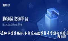 2022成都虚拟币案件揭秘：