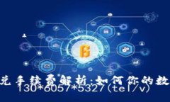 TokenPocket闪兑手续费解析：
