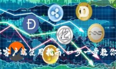 TPWallet电脑客户端使用指南