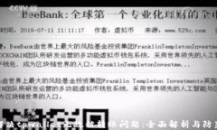 如何解决tpwallet无故被转账