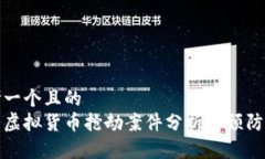 思考一个且的  厦门虚拟货