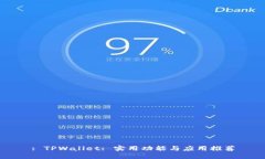 : TPWallet: 实用功能与应用