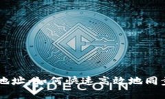 TPWallet同步地址：如何快速