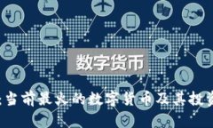 TPWallet：当前最火的数字货