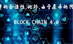 屎币是什么虚拟币？深入