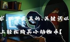为了满足您的需求，以下