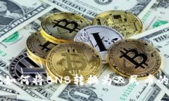 TPWallet如何将BNB转换为人民