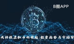 天成科技虚拟币的崛起：