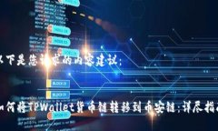 以下是您请求的内容建议