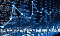 迷你虚拟币：新兴数字货