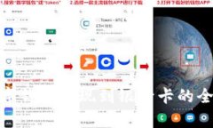 tp数字钱包提现到银行卡的