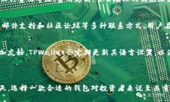   如何使用TPWallet进行加密