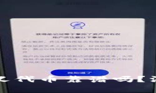 tpWallet里的自定义代币靠谱吗？深入解析与投资建议