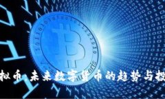 寿司虚拟币：未来数字货