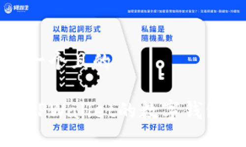 思考一个且的

类似TPWallet的数字钱包推荐