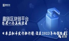 思考一个且的优质日本虚