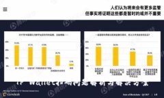 TP Wallet扫码问题解析与解