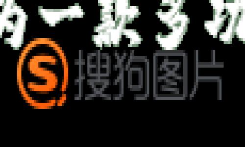 如何将EKT代币安全地转移到TPWallet钱包？

TPWallet, EKT代币, 加密货币转移, 区块链钱包/guanjianci

## 内容主体大纲

1. 引言
   - 什么是EKT代币
   - 什么是TPWallet钱包

2. 备份和准备
   - 如何备份TPWallet
   - 准备EKT代币的存储和转移

3. 转移EKT代币的步骤
   - 从交换平台提取EKT代币
   - 在TPWallet上接收EKT代币

4. 注意事项
   - 转移前的数据核对
   - 确保网络安全

5. 常见问题解答
   - 转移EKT代币需要多长时间？
   - 我可以将EKT转移到其他钱包吗？
   - 转移EKT代币的手续费是多少？
   - 如果转移失败怎么办？
   - TPWallet是否支持所有EKT代币？
   - 转移后的EKT代币在哪里查看？

6. 总结
   - 转移EKT代币的便利性
   - 使用TPWallet的优势

---

### 引言

在如今的数字经济时代，区块链技术的发展使得各类加密资产的转移变得十分方便。EKT（Ektar Token）作为一款新兴的代币，逐渐受到了投资者的关注。而TPWallet作为一款功能强大的多币种钱包，提供了安全、便捷的代币存储与管理服务。那么，如何将EKT代币安全地转移到TPWallet钱包中呢？本文将为您详细解析这一过程。

### 备份和准备

#### 如何备份TPWallet
TMWallet的备份是确保您的资产安全的第一步。在任何时候，您都应该确保对钱包的恢复信息进行备份。通常，TPWallet在您创建钱包时，会生成一组助记词或私钥，您需要将这些信息安全地存储在一个离线的地方，避免泄露或丢失。

#### 准备EKT代币的存储和转移
在开始转移代币之前，您需要确保您已经在TPWallet中创建了接收地址。这可以在TPWallet的界面中轻松找到。确保您拥有足够的EKT代币，并了解如何从您的交易平台提取它们。

### 转移EKT代币的步骤

#### 从交换平台提取EKT代币
首先登录到您用于购买EKT的交易平台，如Binance、Huobi等。在账户中找到EKT代币的提取选项，通常在“资产管理”或“钱包”页面。输入您从TPWallet获取的接收地址，并确认转移数量。确保所有信息准确无误后，点击确认提取。

#### 在TPWallet上接收EKT代币
提取请求发送后，您将需要耐心等待。一般来说，EKT代币的转移处理速度相对较快，但也受网络繁忙程度的影响。您可以在TPWallet中查看资产的更新，一旦EKT代币到账，您就可以开始使用它了。

### 注意事项

#### 转移前的数据核对
在提取前，请仔细核对您的接收地址，确保没有任何错别字或多余的空格。地址的错误可能导致您的资产永久丢失。

#### 确保网络安全
进行加密货币转移时，一定要在安全的网络环境下操作，避免使用公共Wi-Fi。同时，确保您的交易平台和TPWallet都启用了双重认证，以提升安全性。

### 常见问题解答

#### 转移EKT代币需要多长时间？
转移EKT代币的时间取决于区块链网络的繁忙程度。通常情况下，交易确认所需的时间在几分钟到几小时之间。大部分情况下，您可以在10分钟内完成转移，但在网络高峰期可能需要更长时间。

#### 我可以将EKT转移到其他钱包吗？
当然可以。在区块链的生态系统中，EKT代币可以在支持它的钱包之间自由转移。无论是TPWallet还是其他兼容的区块链钱包，您都只需提供正确的接收地址即可完成转移。

#### 转移EKT代币的手续费是多少？
转移EKT代币会涉及到一定的交易手续费。这个费用是由区块链网络设定的，并受网络拥堵程度的影响。在进行转移前，可以查看相关交易平台或钱包的手续费详情，以便做好预算。

#### 如果转移失败怎么办？
在极少数情况下，转移可能会失败。这通常与网络错误或合约问题有关。如果您发现EKT代币未成功转移，可以检查交易记录，确认是否存在错误。若标签显示交易已经被确认，而代币未到账，建议联系交易平台的客服进行进一步处理。

#### TPWallet是否支持所有EKT代币？
TPWallet支持多种代币，但并不一定支持所有EKT代币。在进行任何转移前，建议您先确认TPWallet的官方支持列表，确保您要转移的代币在该列表之内。

#### 转移后的EKT代币在哪里查看？
一旦EKT代币成功转移到TPWallet，您可以在钱包的“资产”部分查看到新的余额。TPWallet提供了清晰的界面，让用户能够轻松查看多个代币的当前状态和交易记录。

### 总结

将EKT代币转移到TPWallet钱包的过程不仅简单而且安全。通过本文的详细步骤及常见问题解答，我们希望能帮助您更好地理解和操作这一过程。TPWallet作为一款多功能钱包，不仅能够确保资产的安全，还为用户提供了便捷的管理体验。