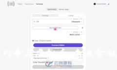 深入解析Pi币与虚拟币：未
