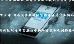 在讨论“TPWallet法币交易升