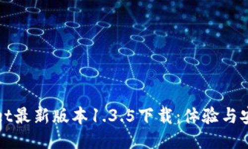 TPWallet最新版本1.3.5下载：体验与安全保障