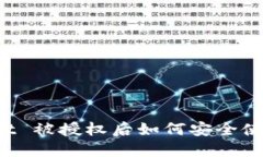  TPWallet 被授权后如何安全