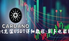 TPWallet充值USDT详细教程：