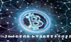 Gate虚拟币投资指南：如何