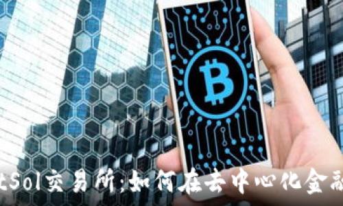   
TPWalletSol交易所：如何在去中心化金融中畅游？