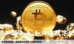 区块链与虚拟快手币：如