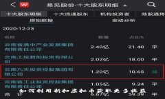 如何利用折扣虚拟币获取