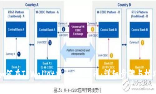 如何在TPWallet中导入FIL币：详细步骤与技巧
