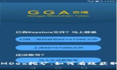 TPWalletMDex挖矿：如何有效