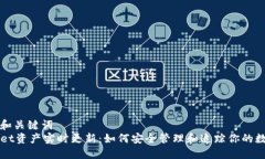 思考的和关键词TPWallet资产