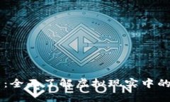 VR虚拟币：全面了解虚拟现