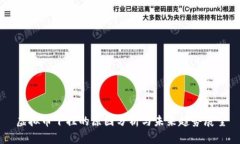 虚拟币下挫的原因分析与