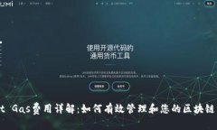 TPWallet Gas费用详解：如何